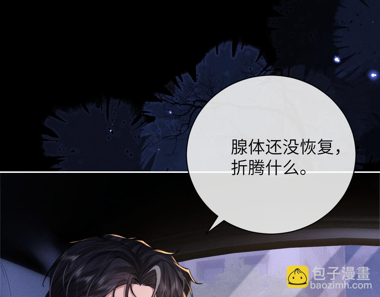 垂耳執事 - 第60話 誤會(2/3) - 4