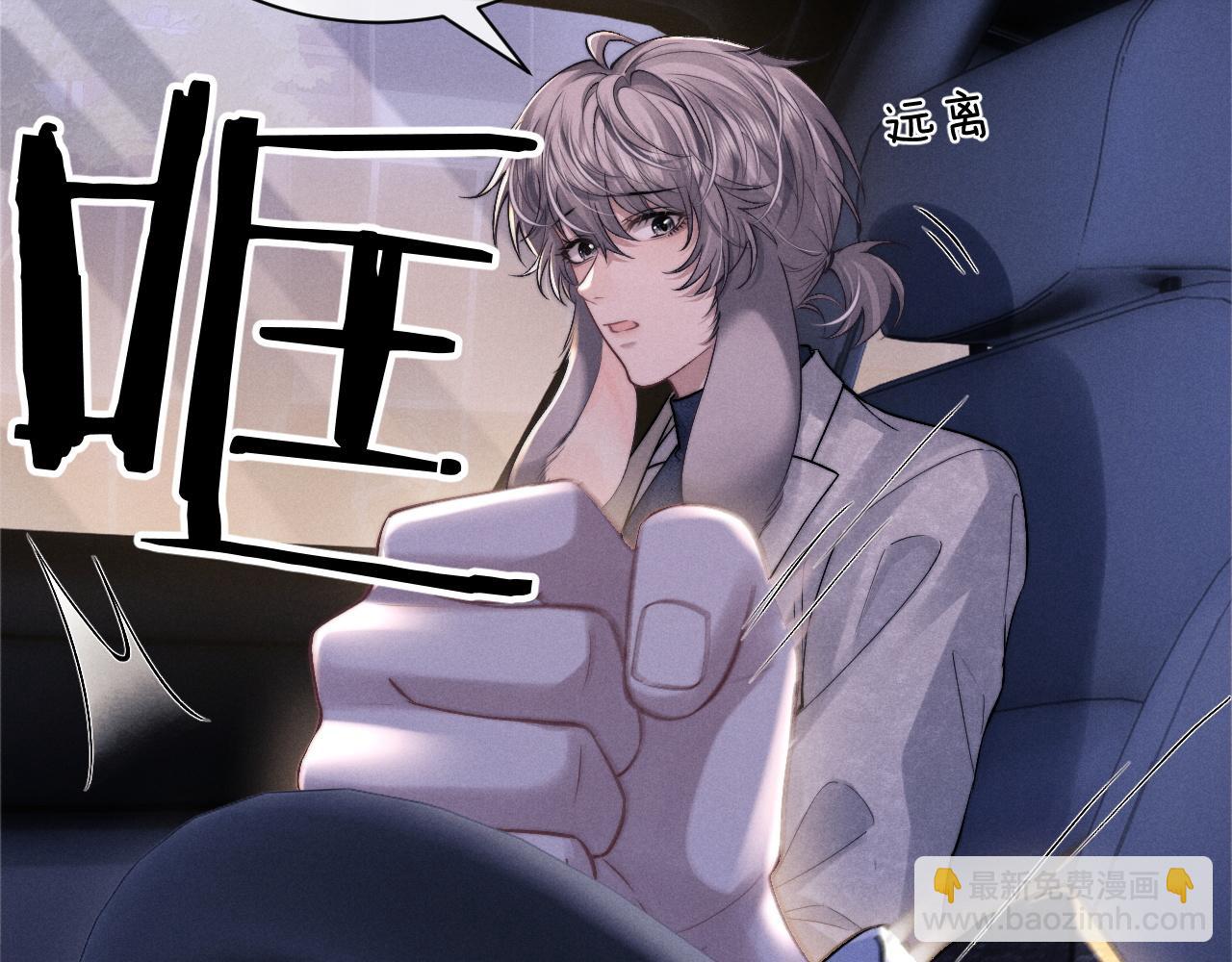 垂耳執事 - 第60話 誤會(2/3) - 7