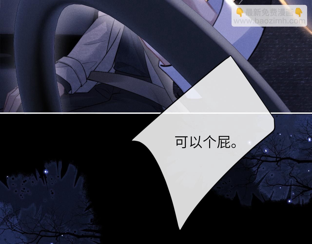 垂耳執事 - 第60話 誤會(2/3) - 8