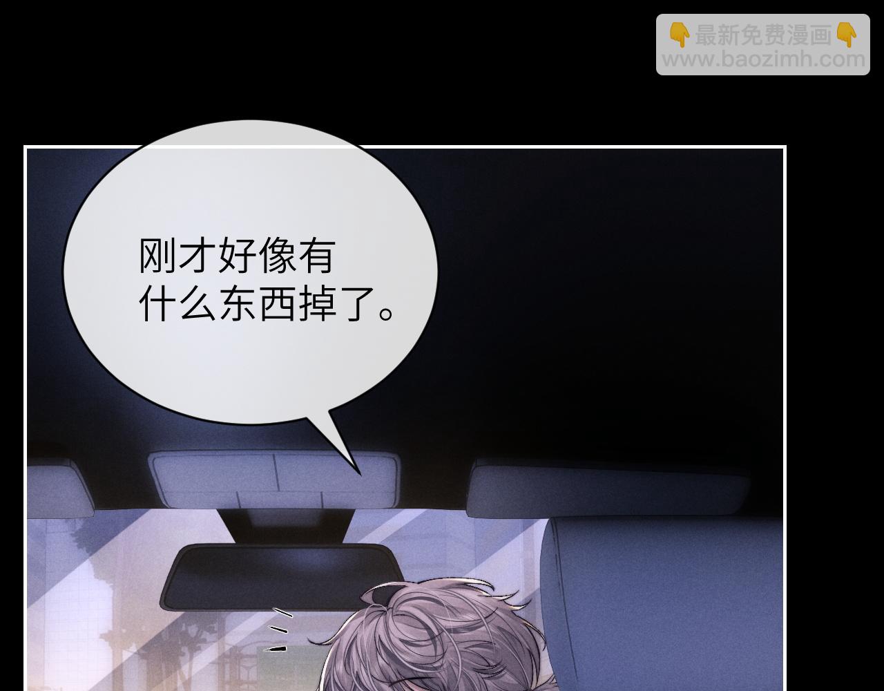 垂耳執事 - 第60話 誤會(2/3) - 8