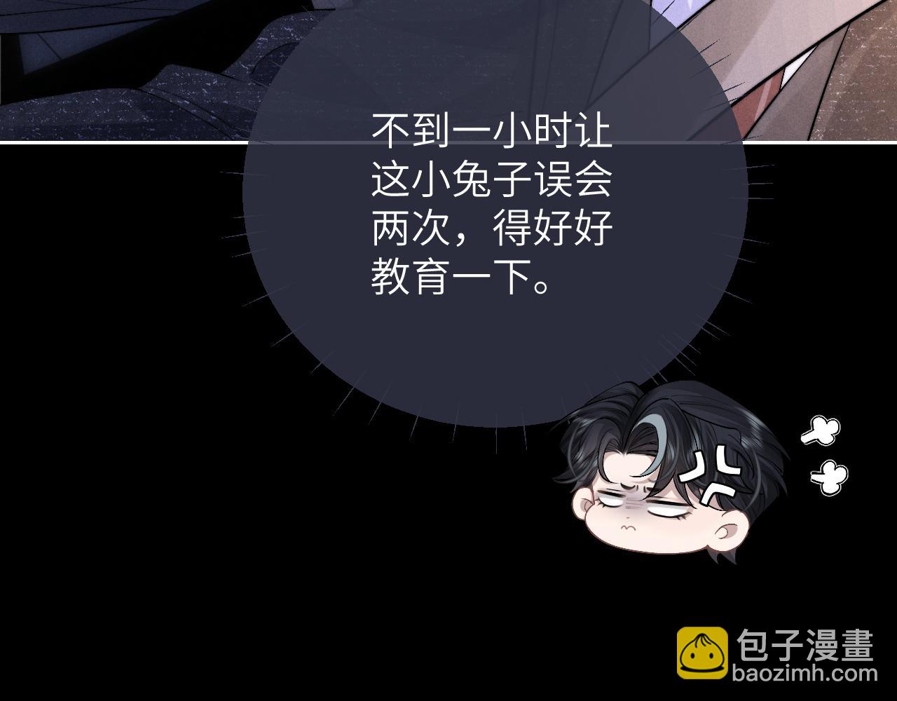 垂耳執事 - 第60話 誤會(2/3) - 7