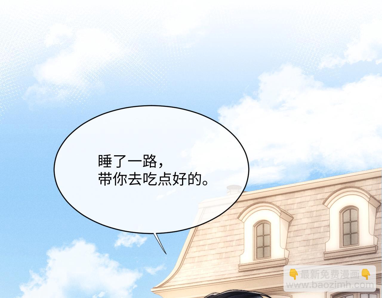 垂耳執事 - 第63話 去見談夢(1/2) - 2