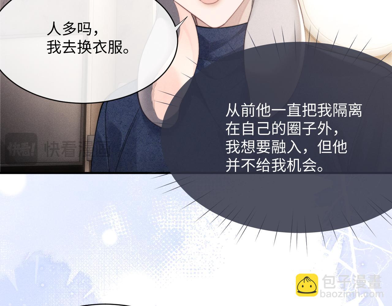 垂耳執事 - 第63話 去見談夢(1/2) - 1