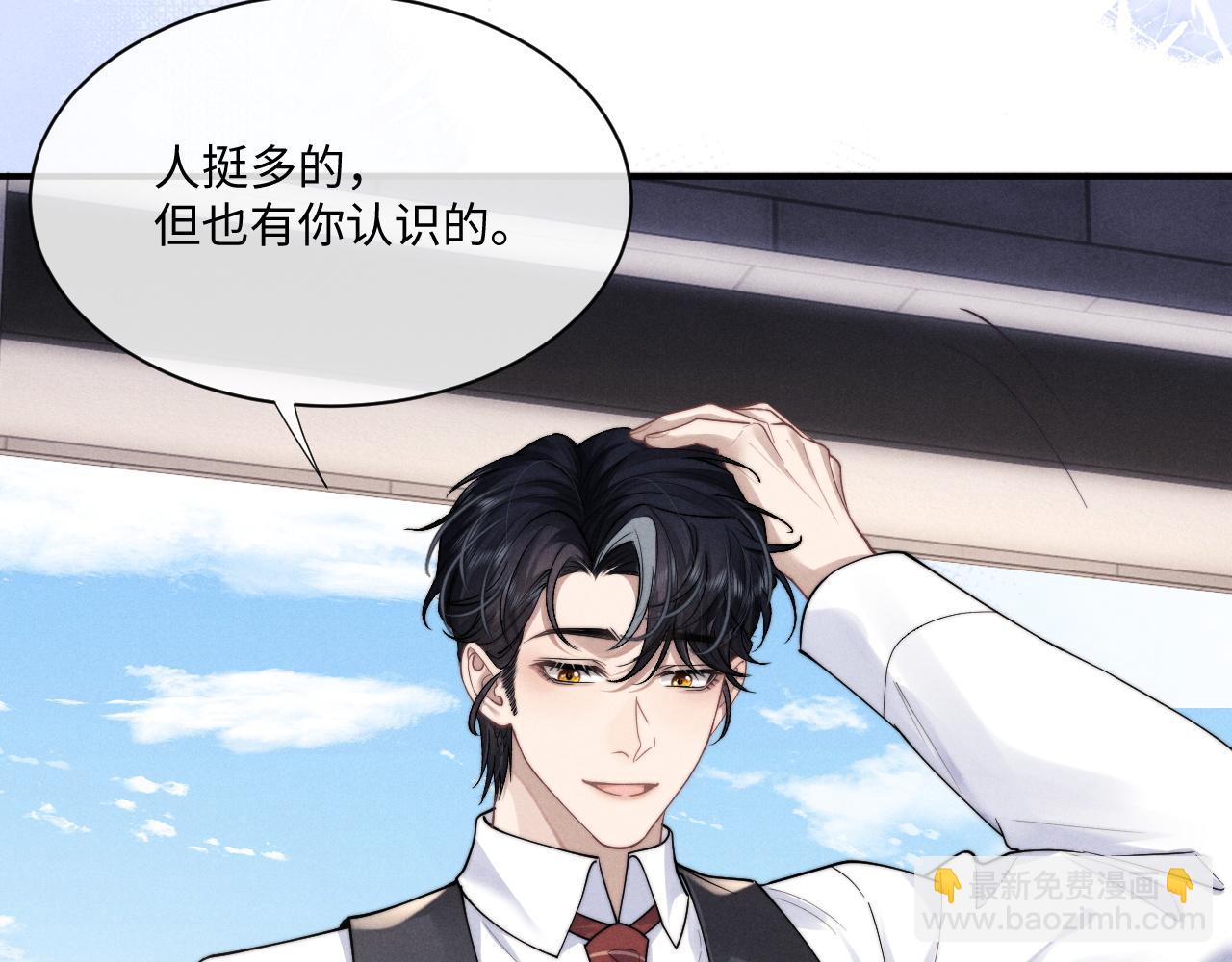 垂耳執事 - 第63話 去見談夢(1/2) - 2