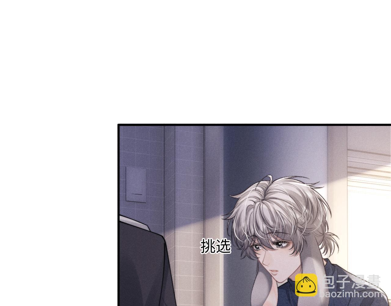 垂耳執事 - 第63話 去見談夢(1/2) - 1