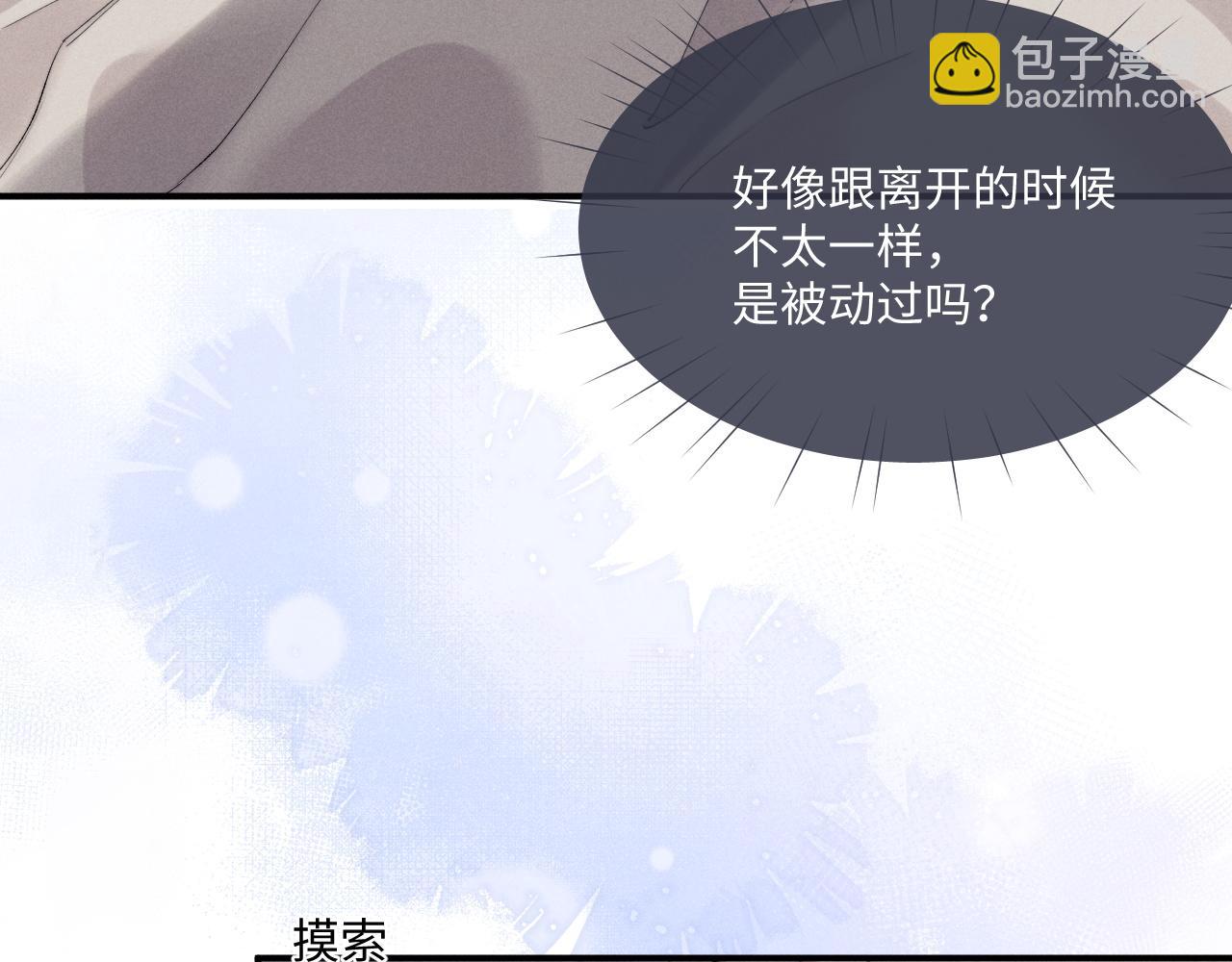 垂耳執事 - 第63話 去見談夢(1/2) - 6