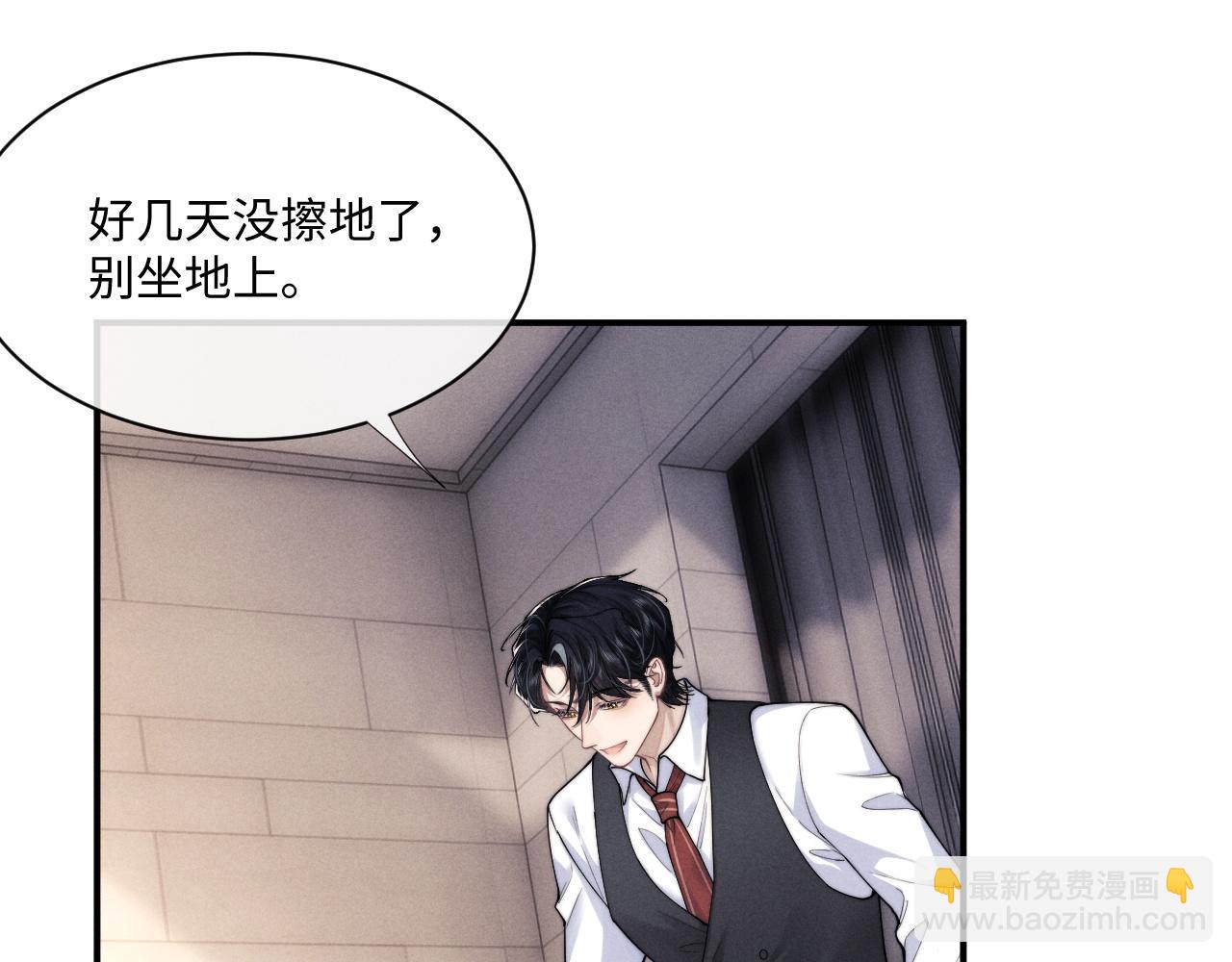 垂耳執事 - 第63話 去見談夢(1/2) - 4