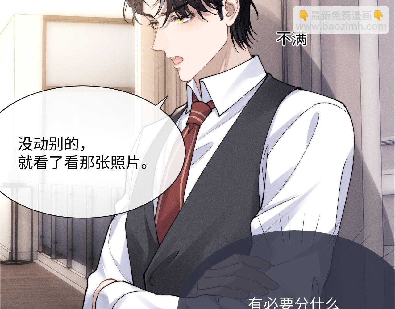 垂耳執事 - 第63話 去見談夢(1/2) - 7