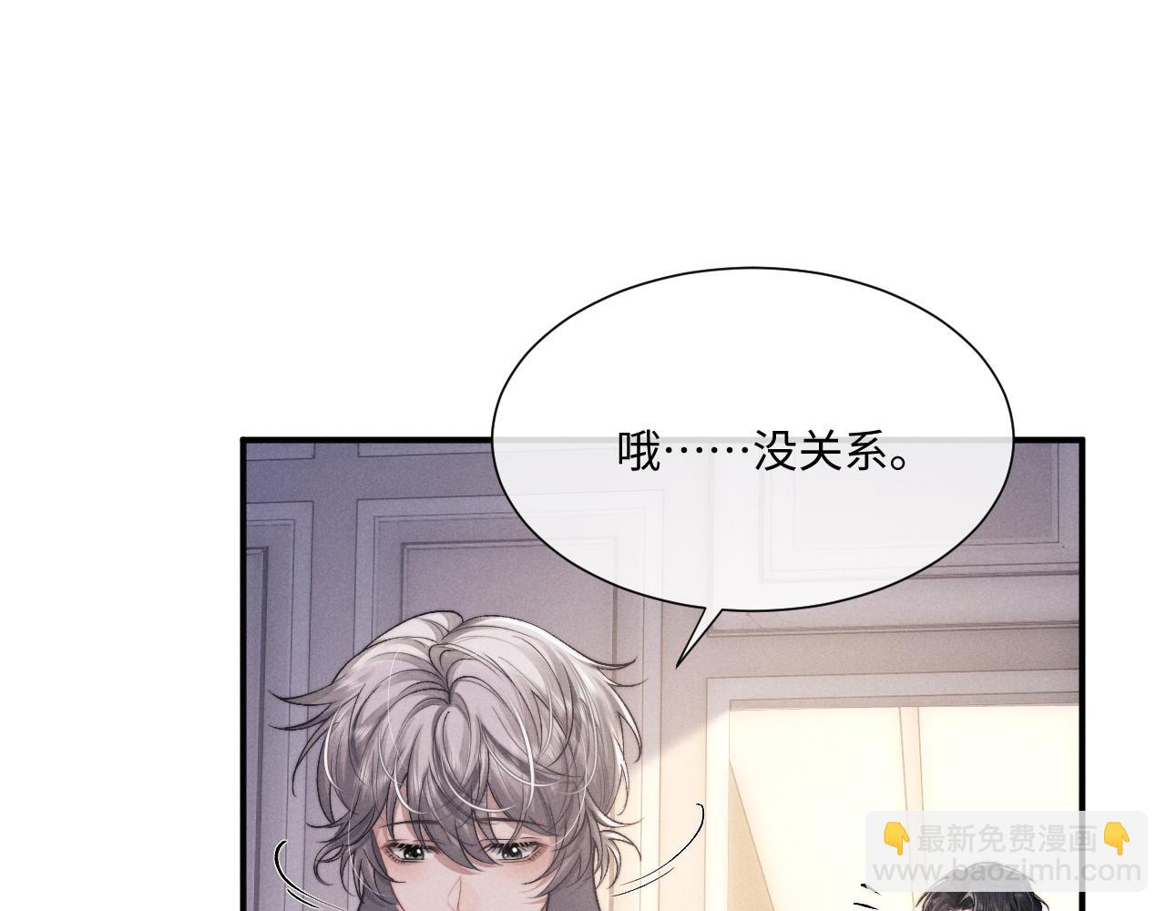 垂耳執事 - 第63話 去見談夢(1/2) - 1