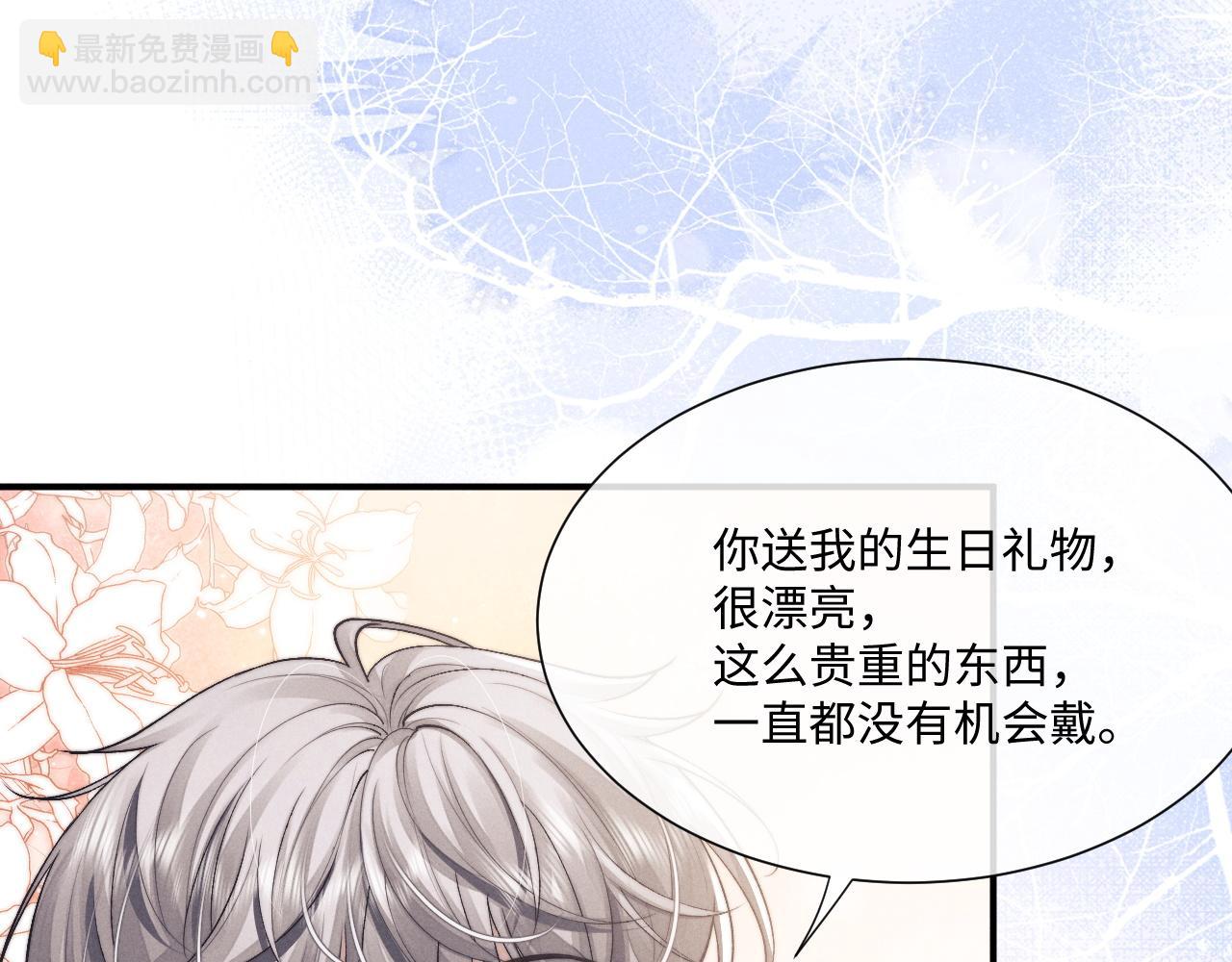 垂耳執事 - 第63話 去見談夢(2/2) - 7