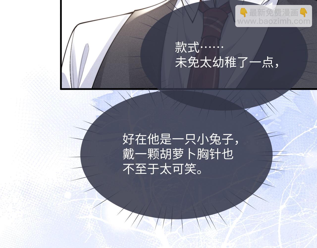 垂耳執事 - 第63話 去見談夢(2/2) - 3