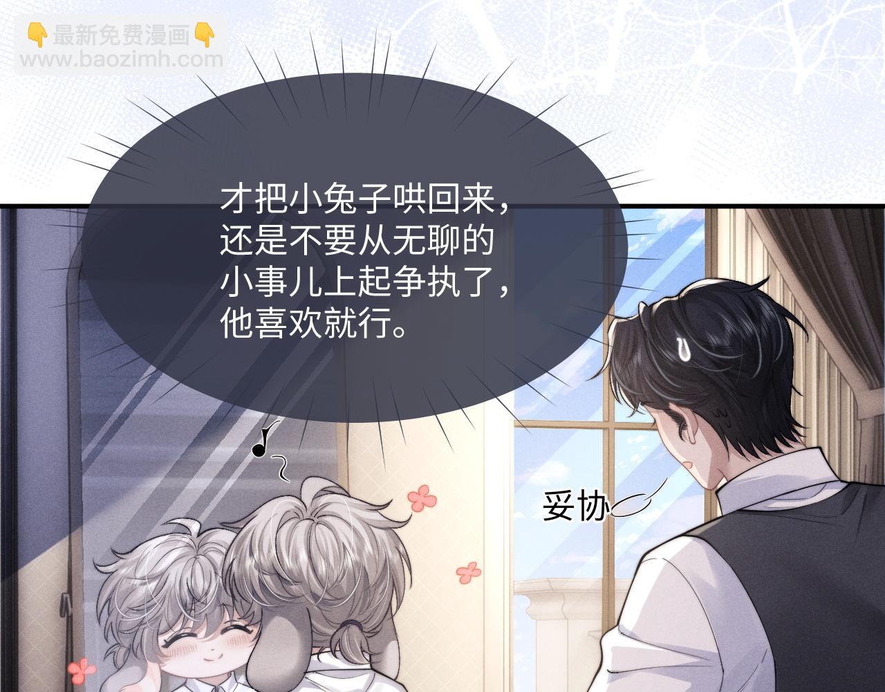 垂耳執事 - 第63話 去見談夢(2/2) - 4