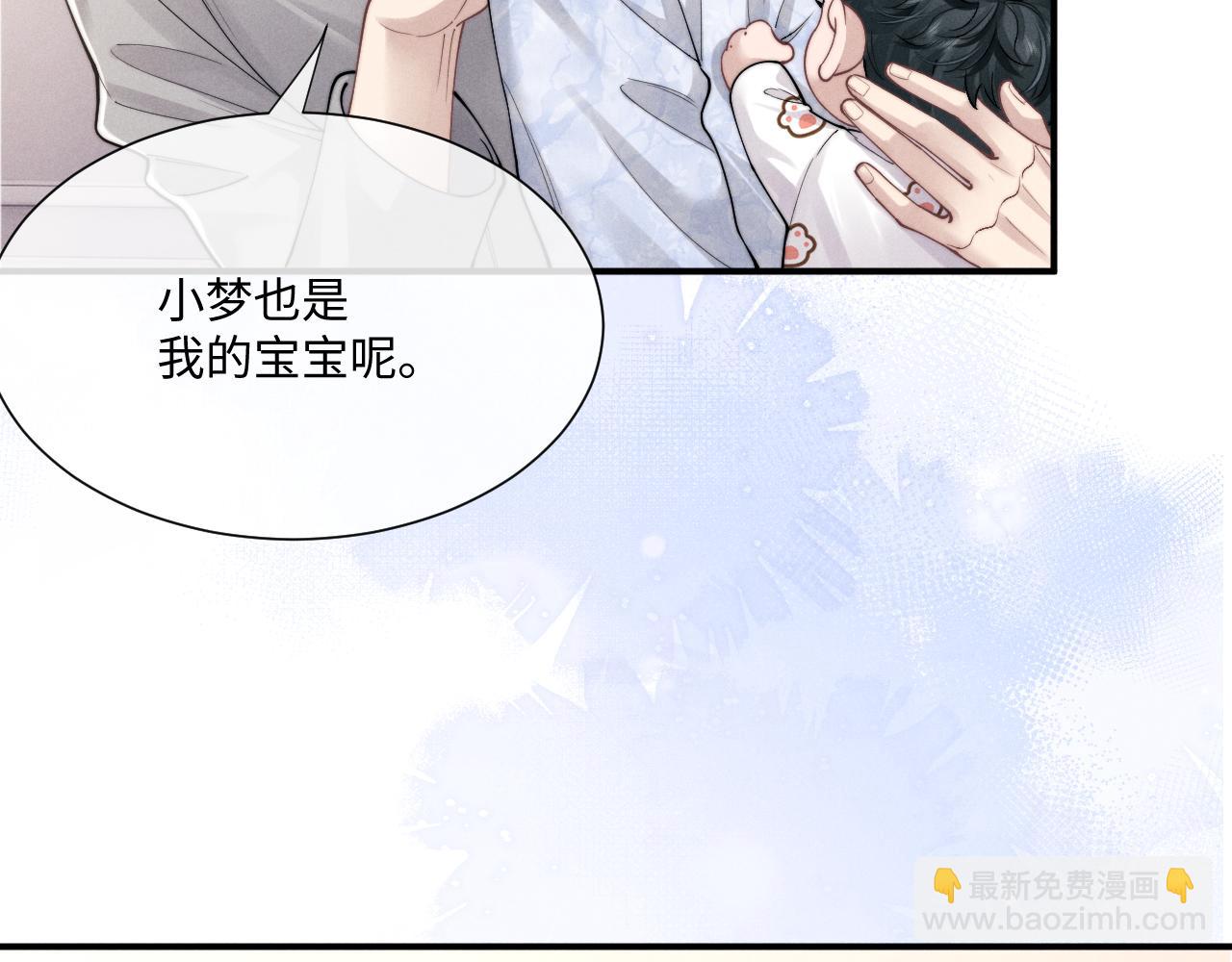 垂耳執事 - 第63話 去見談夢(2/2) - 1