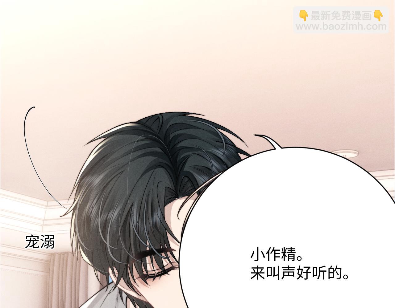 垂耳執事 - 第63話 去見談夢(2/2) - 2