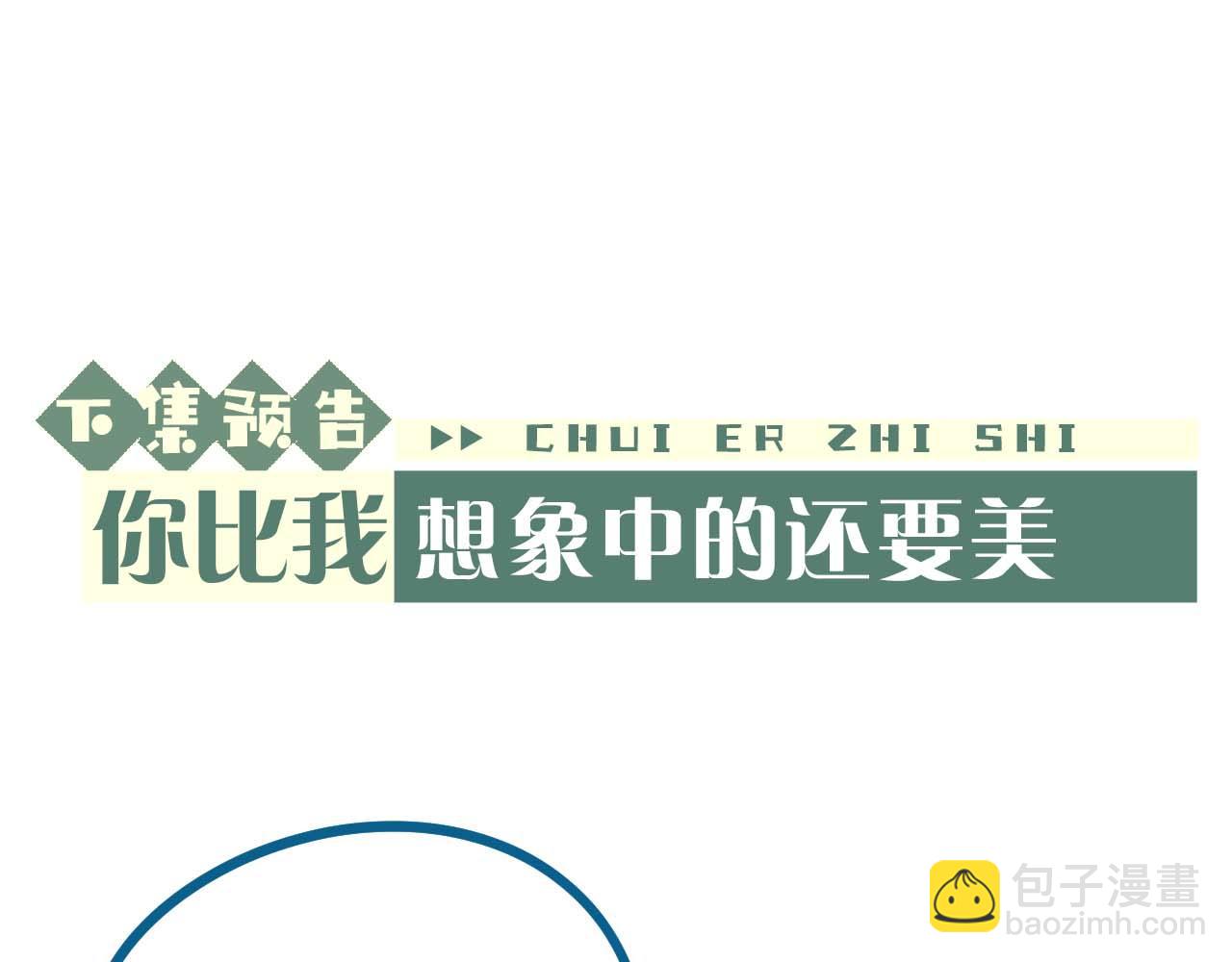 垂耳執事 - 第63話 去見談夢(2/2) - 4