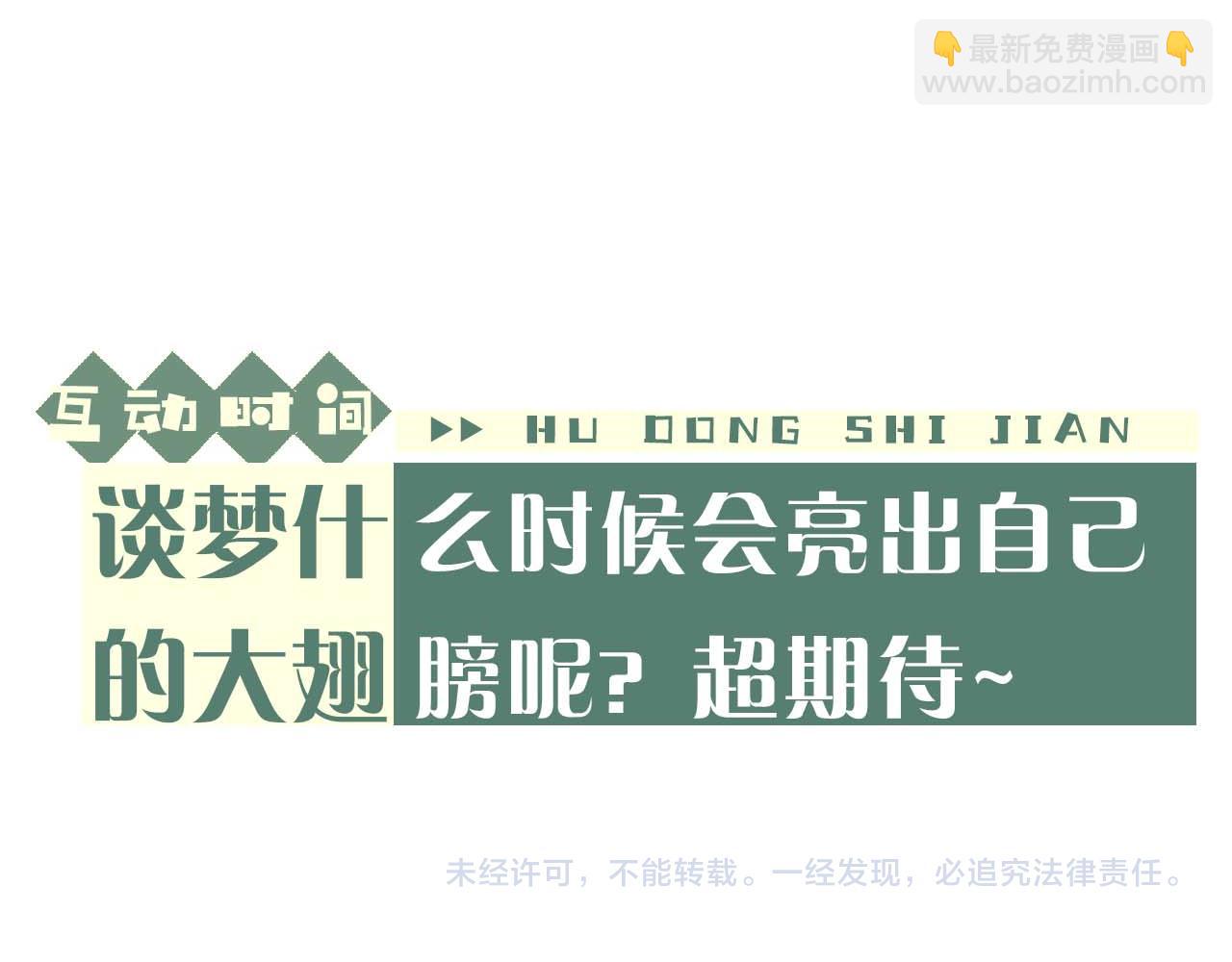 垂耳執事 - 第63話 去見談夢(2/2) - 2