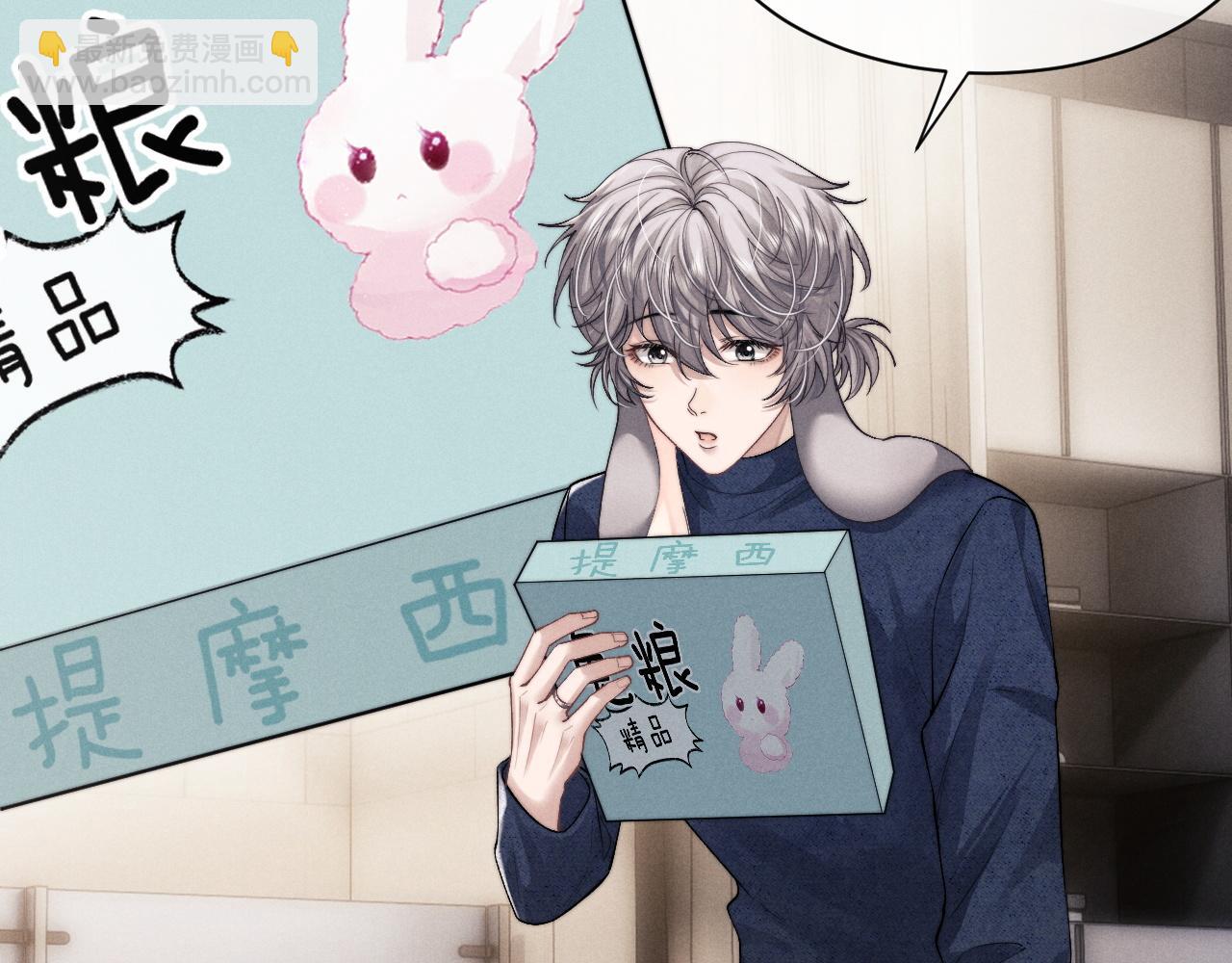 垂耳執事 - 第62話 帶你回家(2/2) - 7