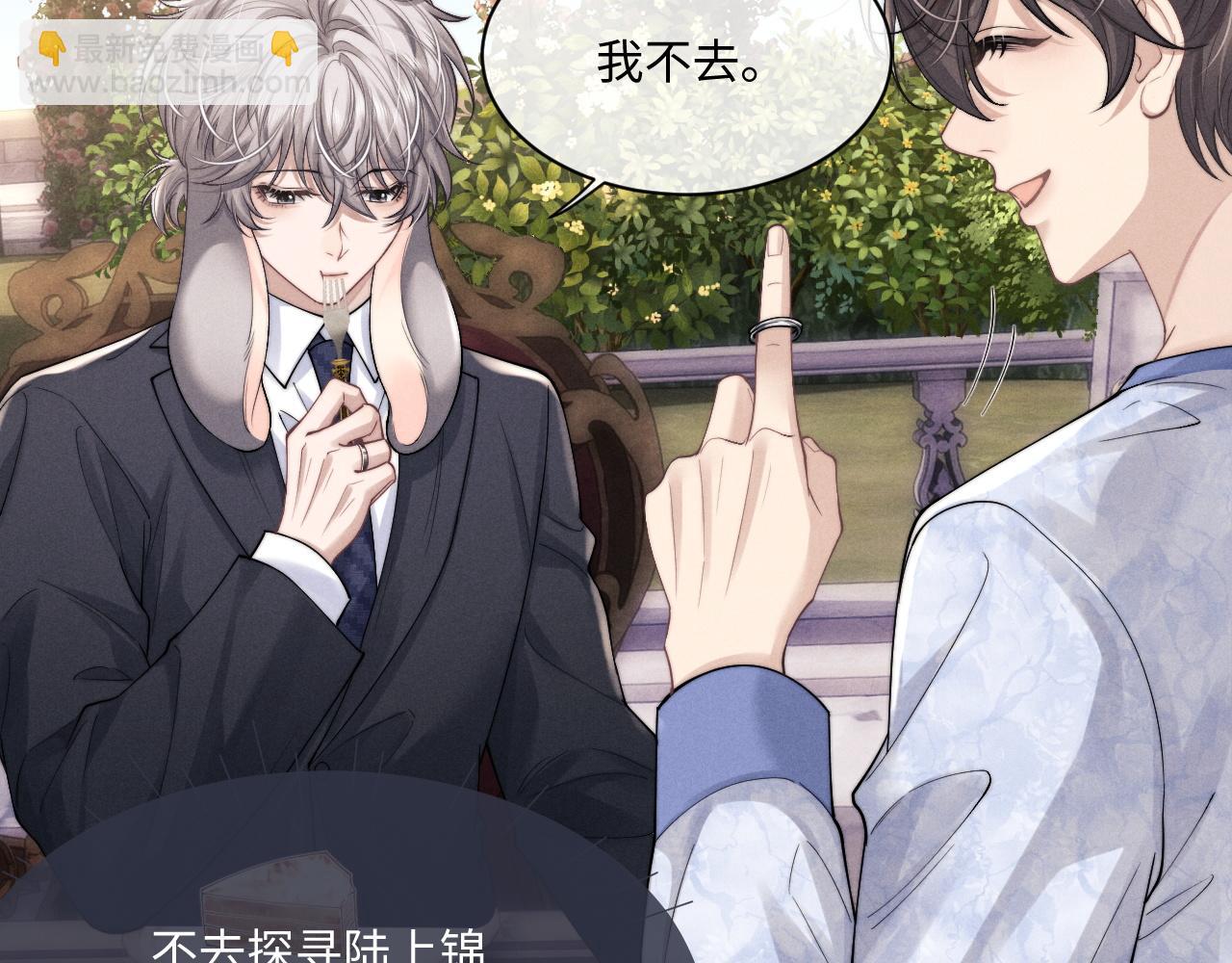 垂耳執事 - 第65話 病危(1/2) - 2