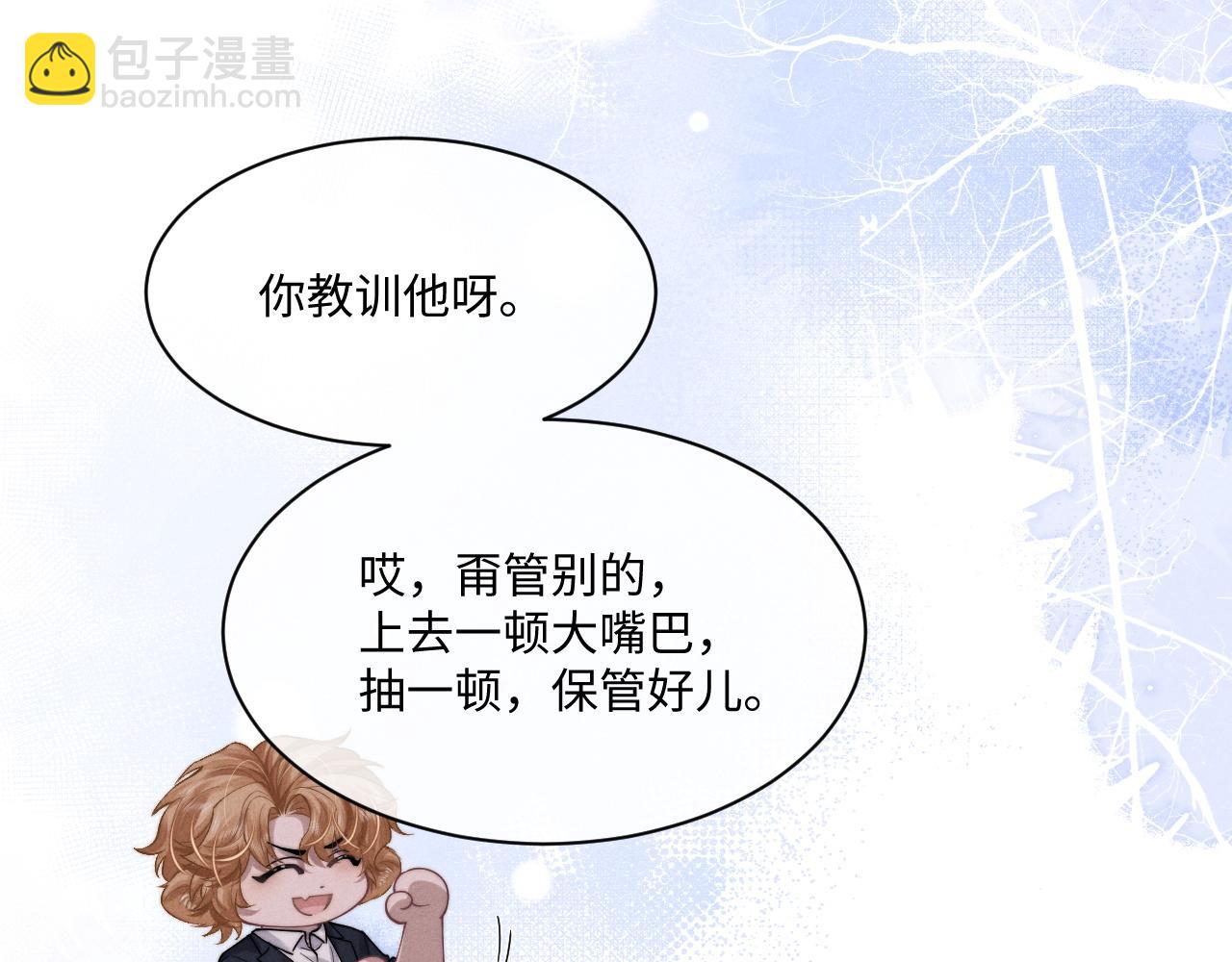 垂耳執事 - 第65話 病危(1/2) - 8