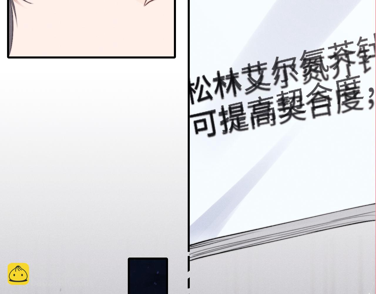 垂耳執事 - 第7話 另尋新歡？(3/3) - 3