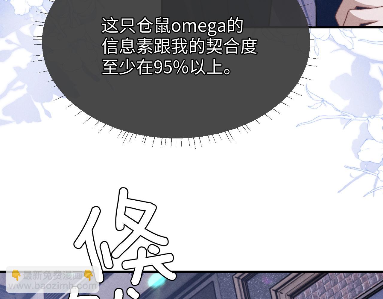 垂耳執事 - 第7話 另尋新歡？(2/3) - 2