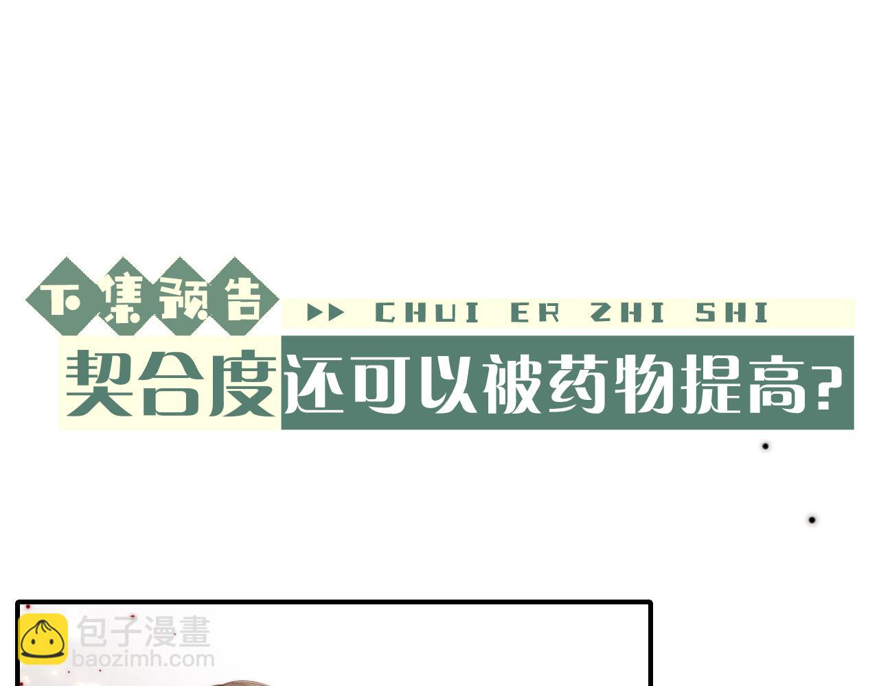 垂耳執事 - 第7話 另尋新歡？(2/3) - 1