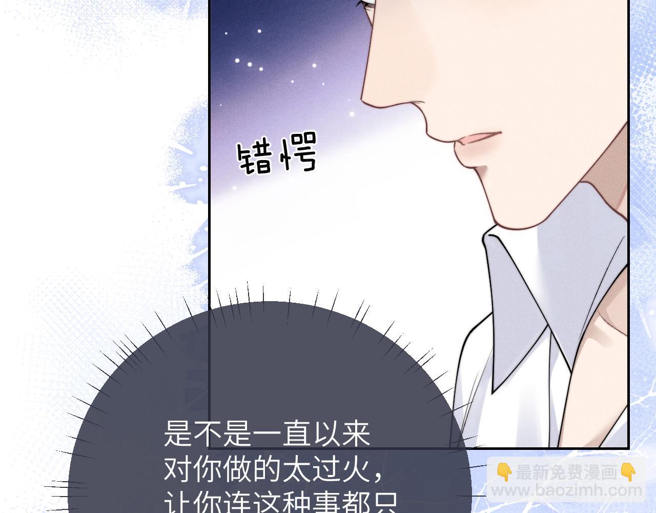 垂耳執事 - 第67話 秘密被發現了？(1/2) - 6