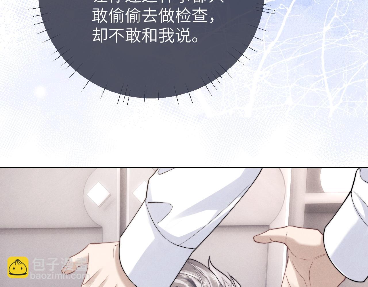 垂耳執事 - 第67話 秘密被發現了？(1/2) - 7