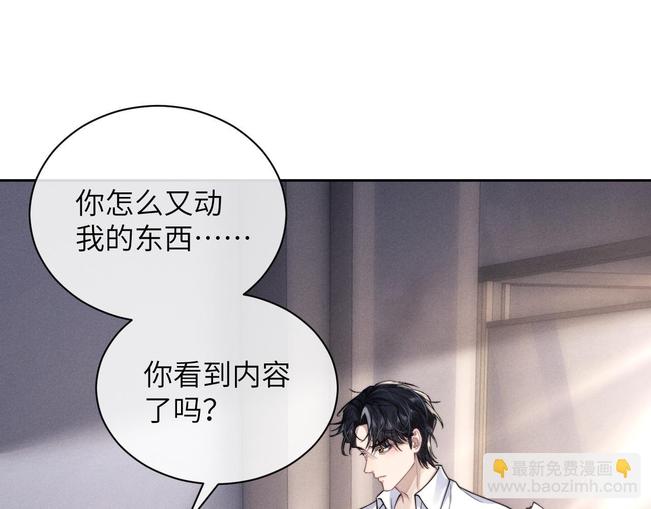 垂耳執事 - 第67話 秘密被發現了？(1/2) - 4