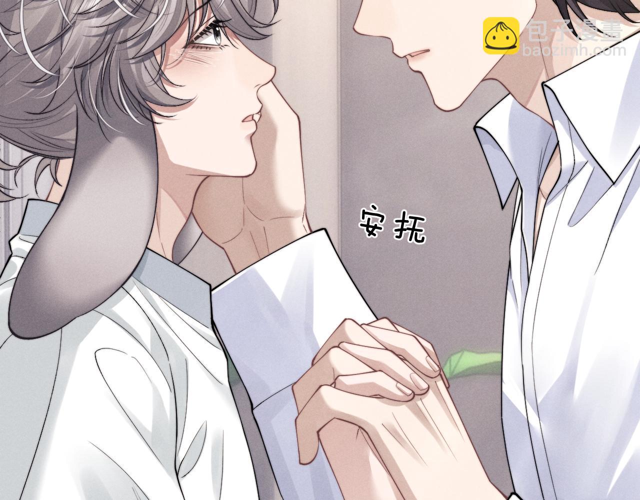 垂耳執事 - 第67話 秘密被發現了？(1/2) - 1