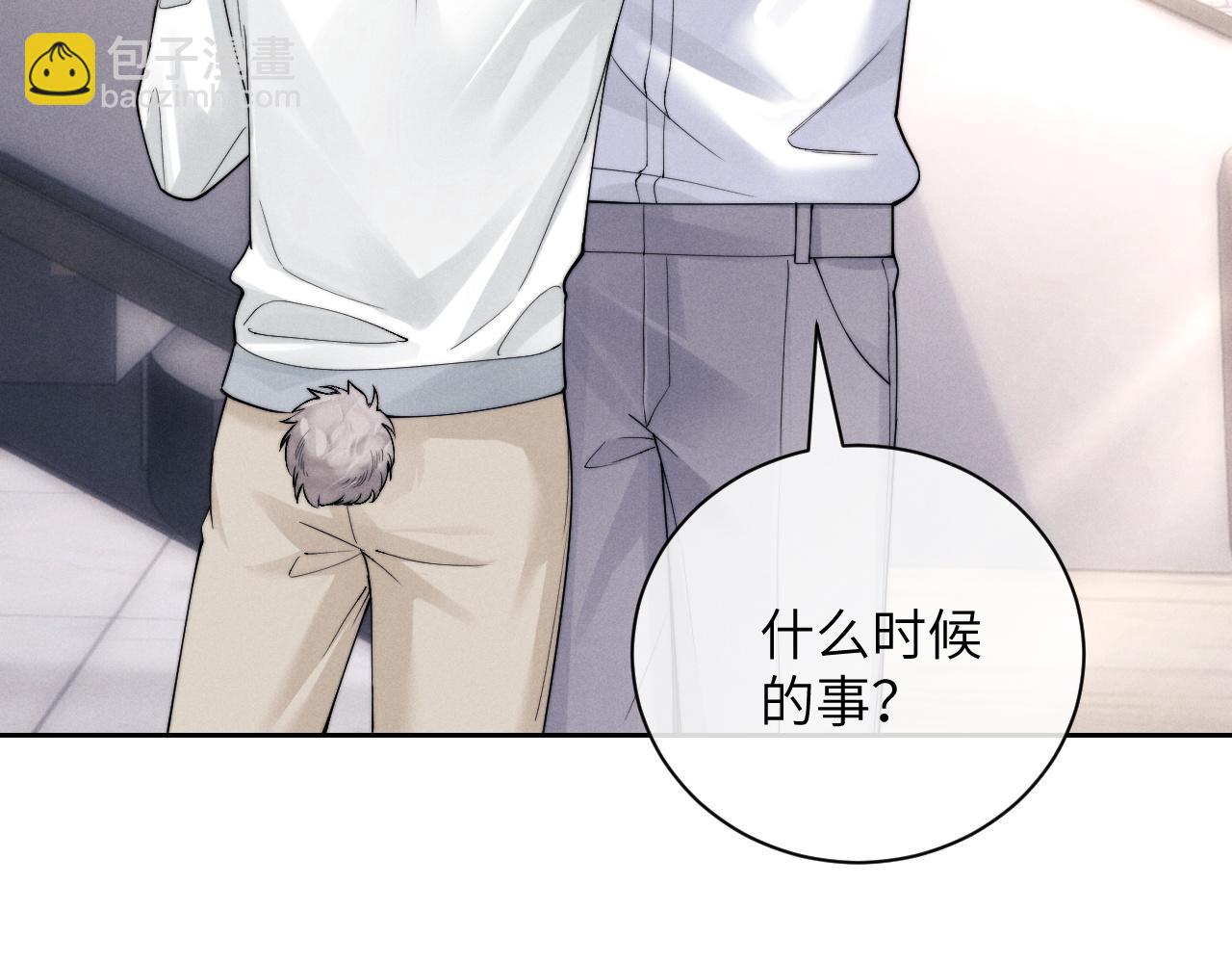 垂耳執事 - 第67話 秘密被發現了？(1/2) - 8