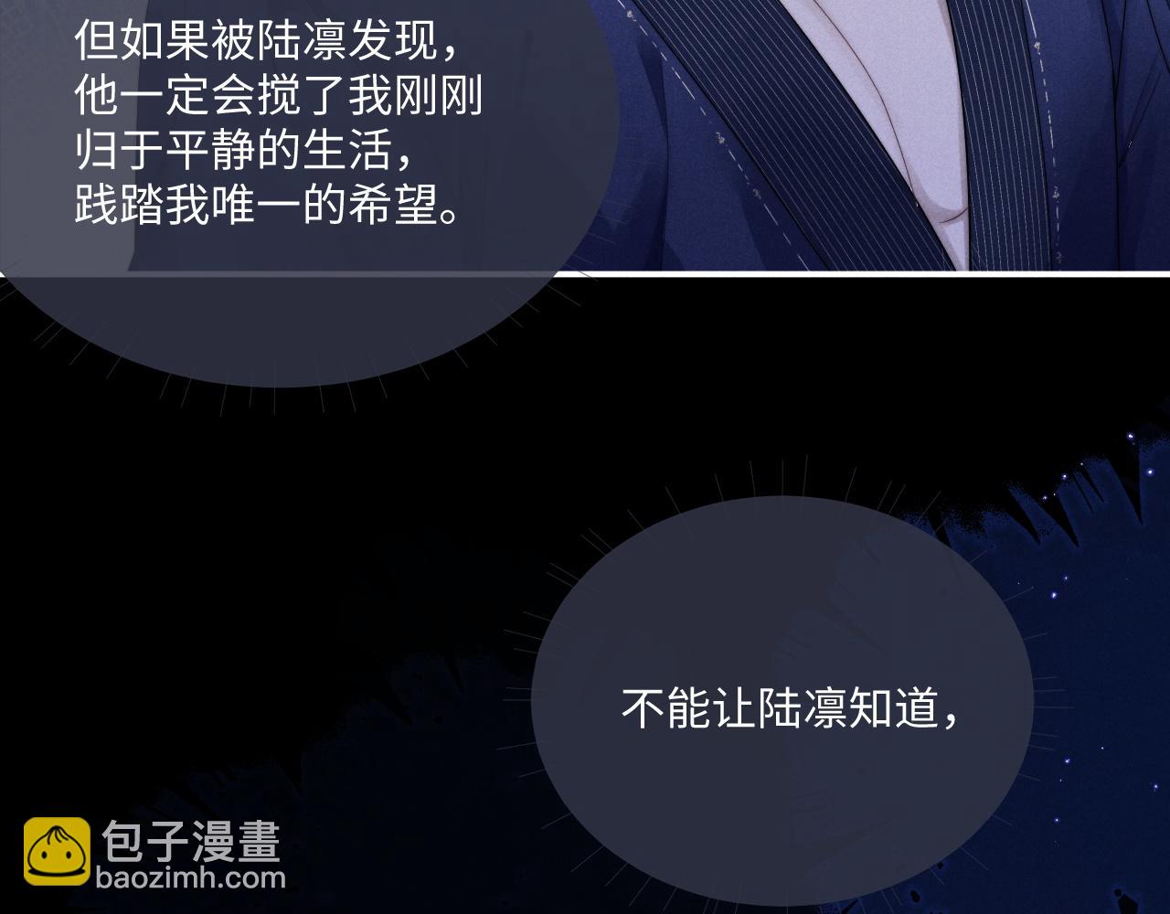 垂耳執事 - 第67話 秘密被發現了？(2/2) - 5