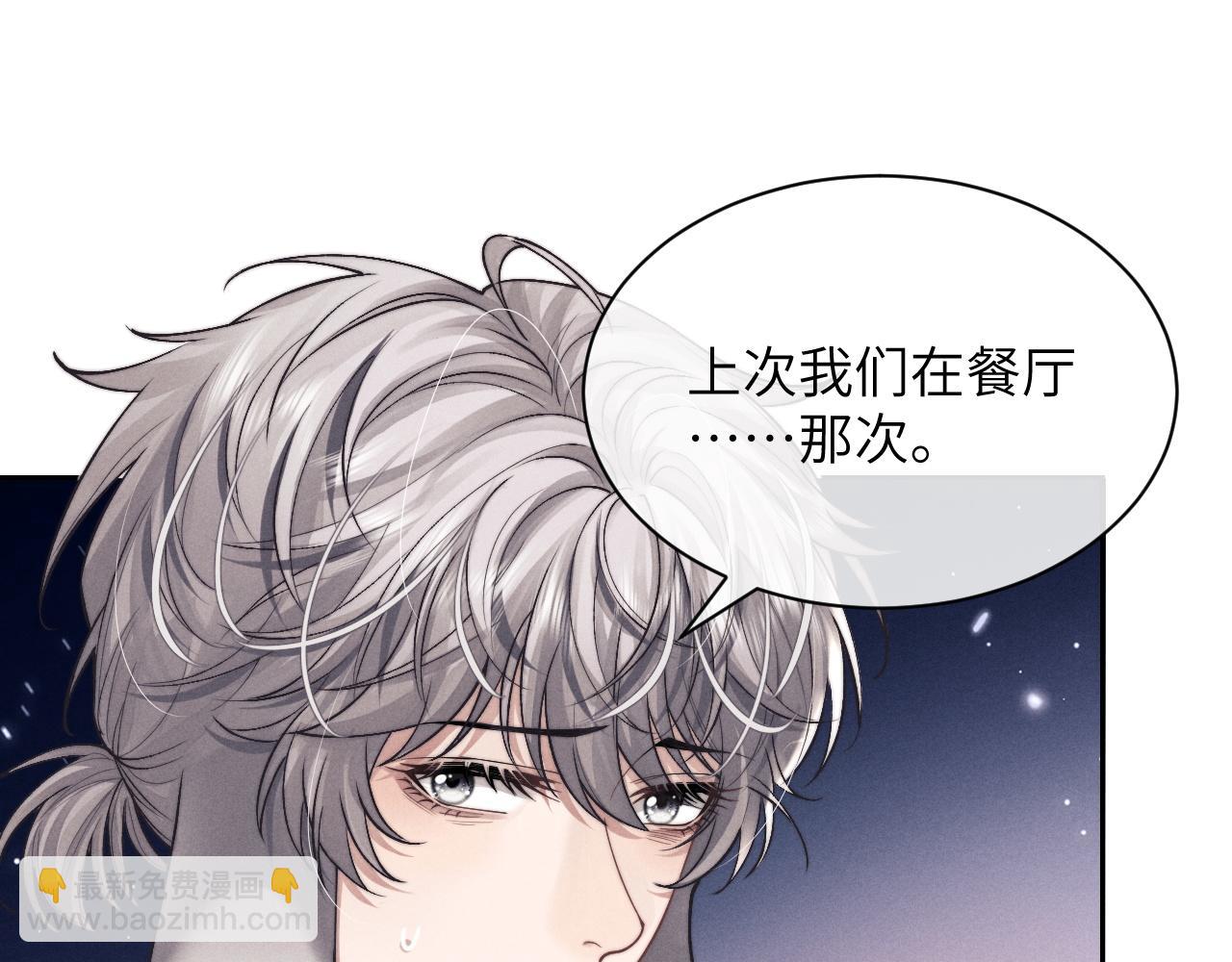 垂耳執事 - 第67話 秘密被發現了？(1/2) - 1