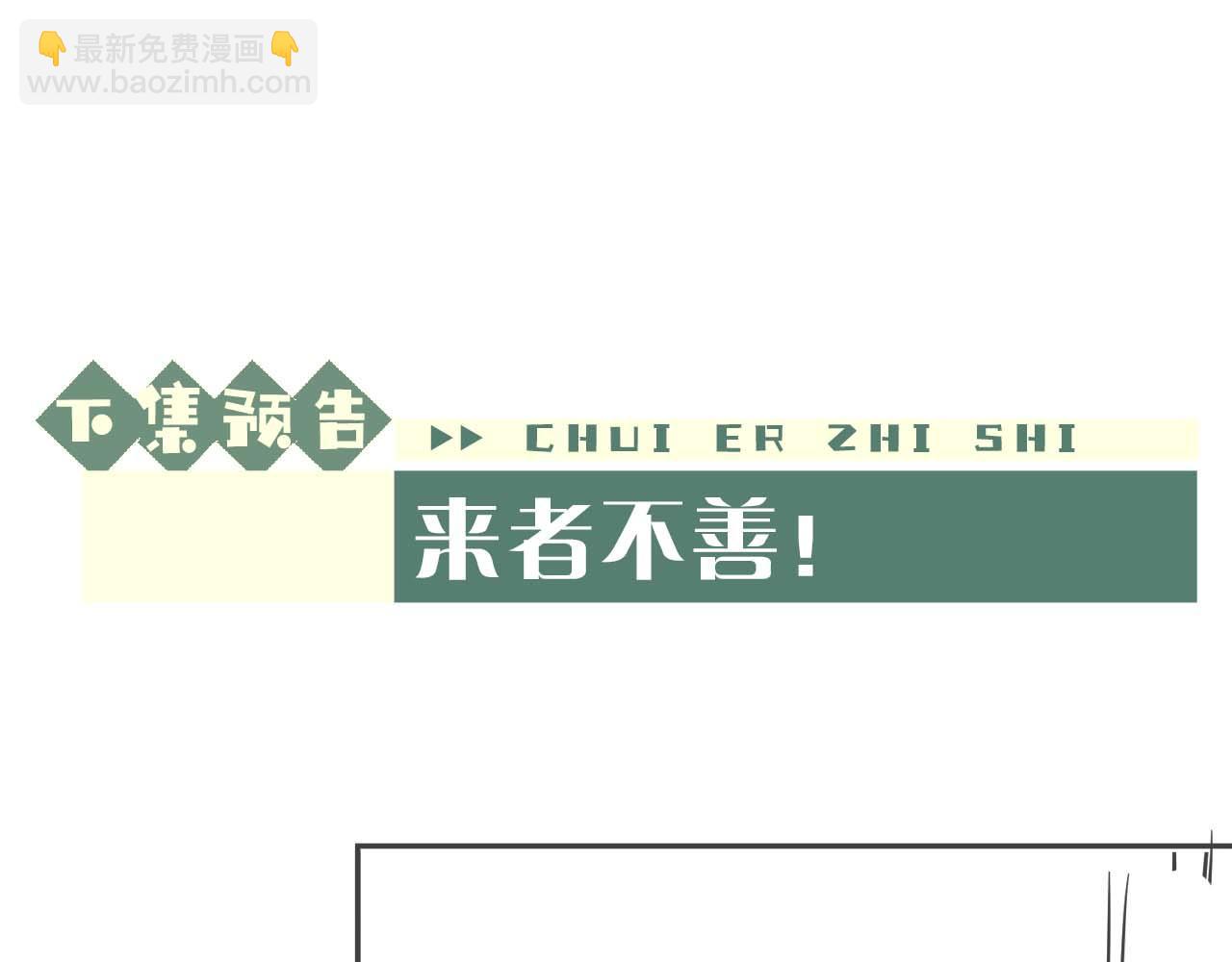 垂耳執事 - 第67話 秘密被發現了？(2/2) - 7