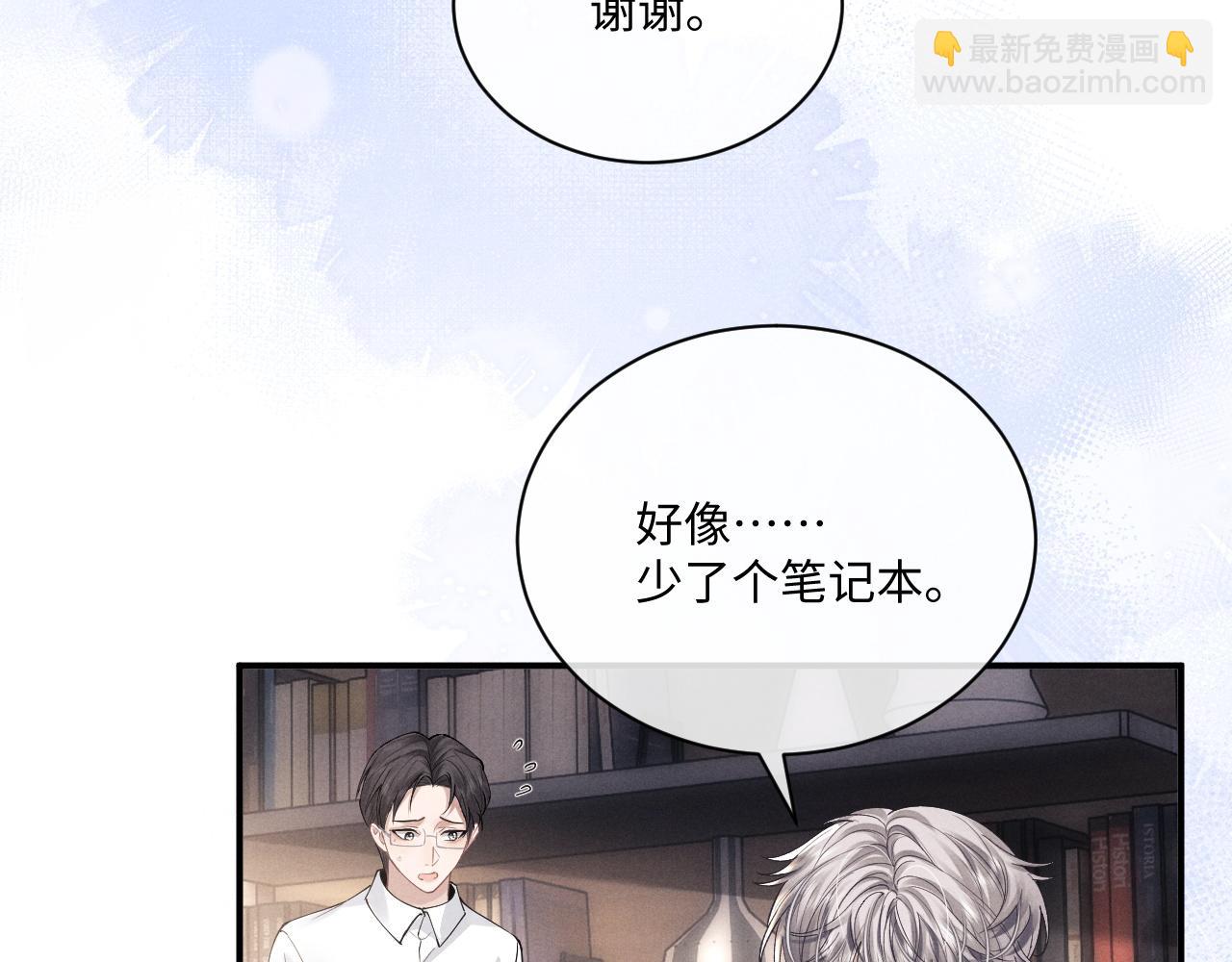 垂耳執事 - 第68話 錦哥，救我……(1/2) - 4