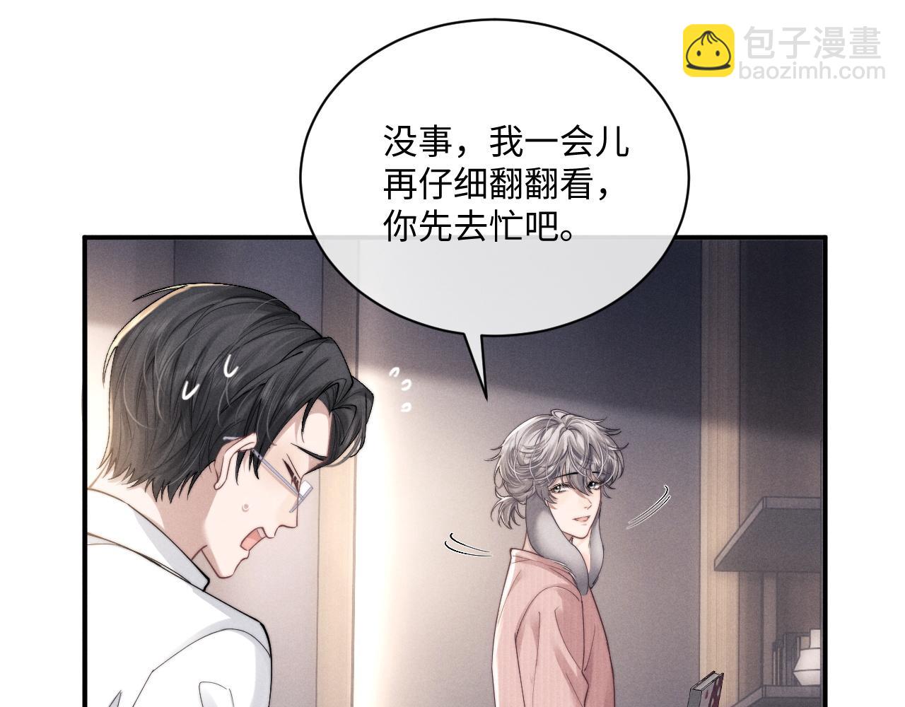 垂耳執事 - 第68話 錦哥，救我……(1/2) - 7