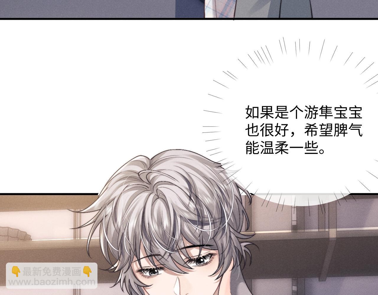 垂耳執事 - 第68話 錦哥，救我……(1/2) - 3