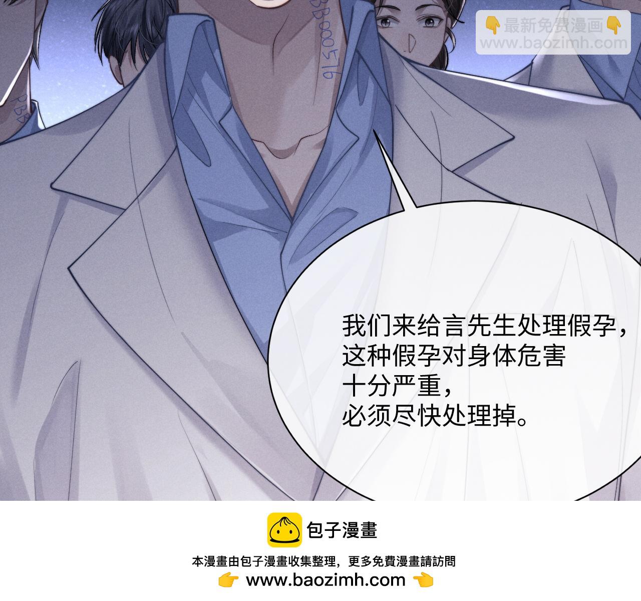 垂耳執事 - 第68話 錦哥，救我……(1/2) - 2