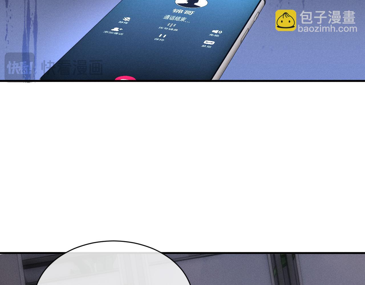 垂耳執事 - 第68話 錦哥，救我……(2/2) - 4