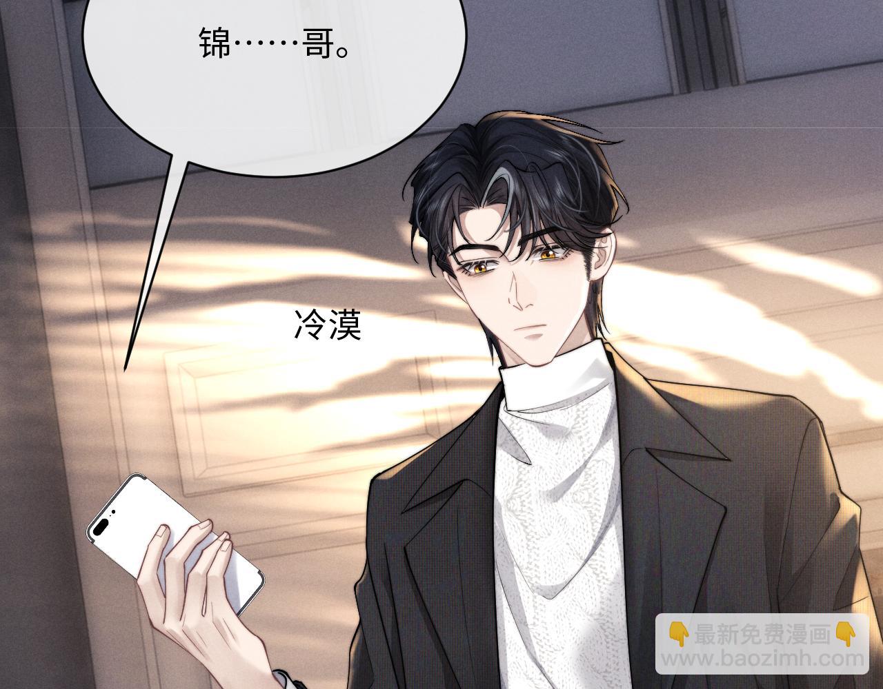 垂耳執事 - 第68話 錦哥，救我……(2/2) - 5