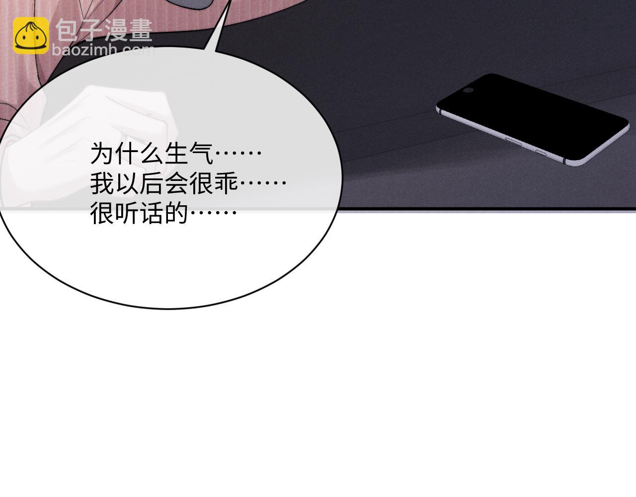 垂耳執事 - 第68話 錦哥，救我……(2/2) - 2