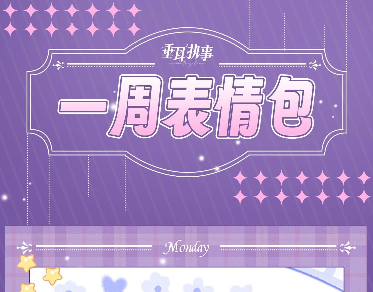 垂耳執事 - 第6期 本週的可可愛愛表情包來了！ - 1