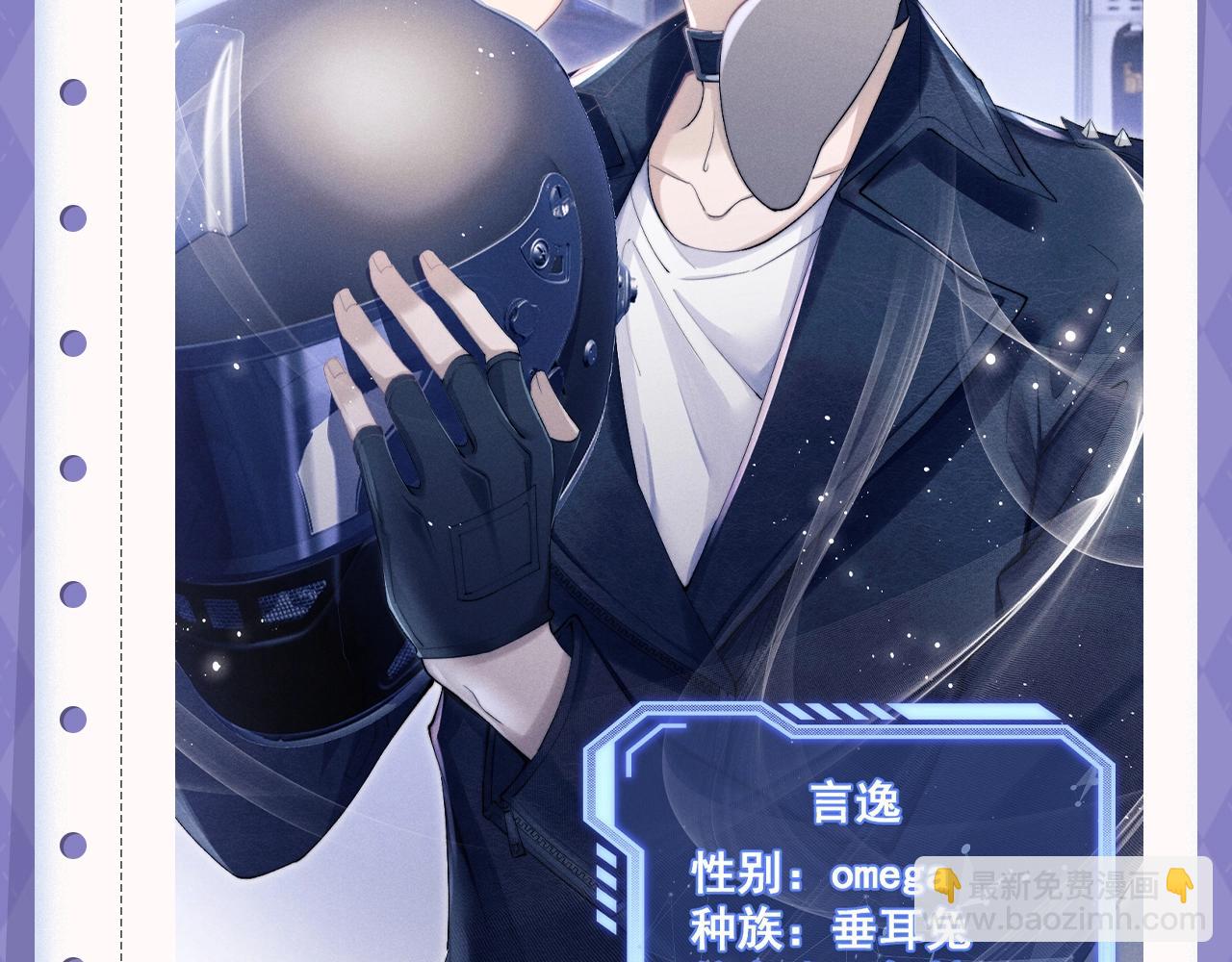 垂耳執事 - 第8期 真真假假，拼圖小遊戲來啦！ - 3