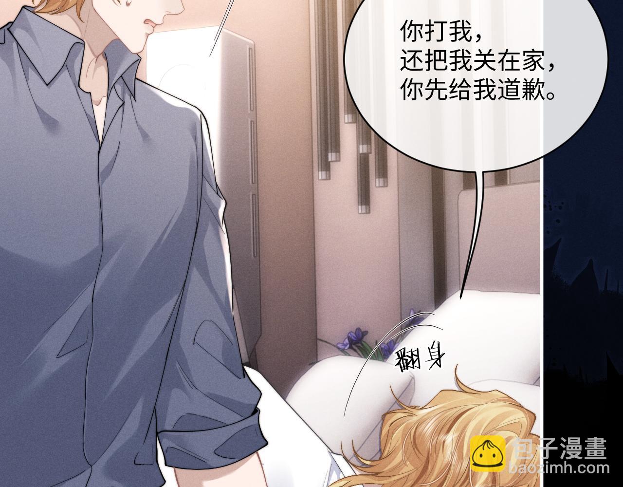 垂耳執事 - 第71話 醒悟(1/2) - 3