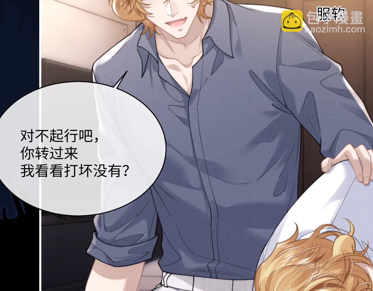 垂耳執事 - 第71話 醒悟(1/2) - 5