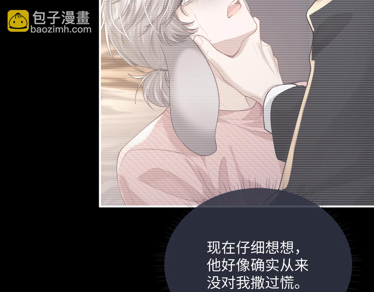 垂耳執事 - 第71話 醒悟(1/2) - 5