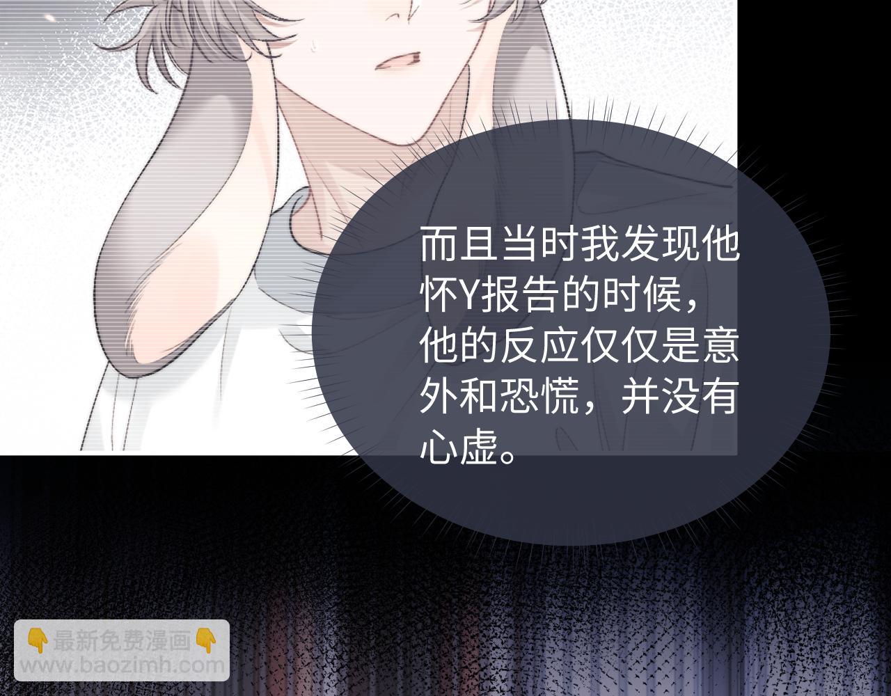 垂耳執事 - 第71話 醒悟(1/2) - 7