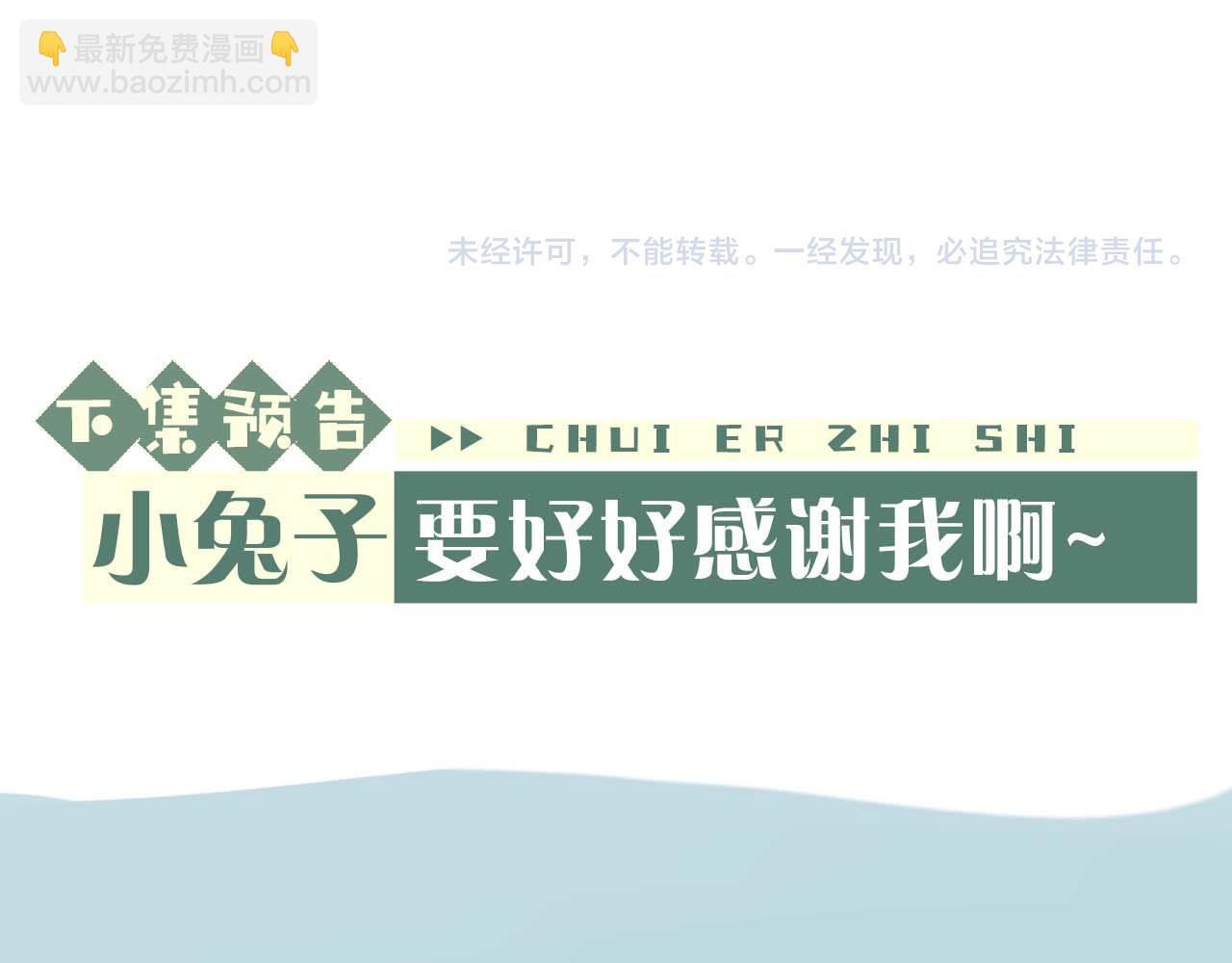 垂耳執事 - 第71話 醒悟(2/2) - 8