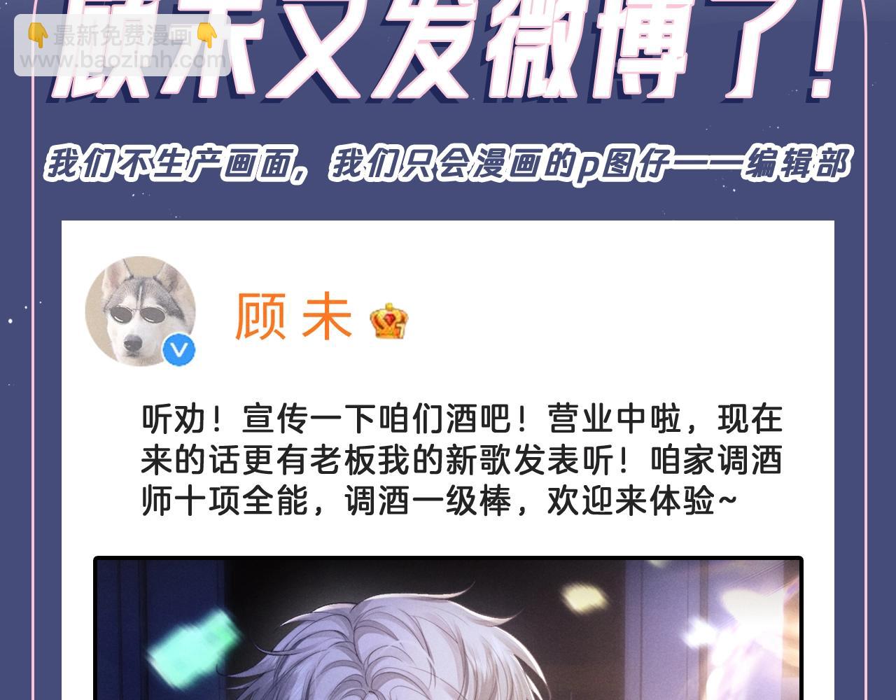 垂耳執事 - 第13期 顧未又發微博了！ - 1