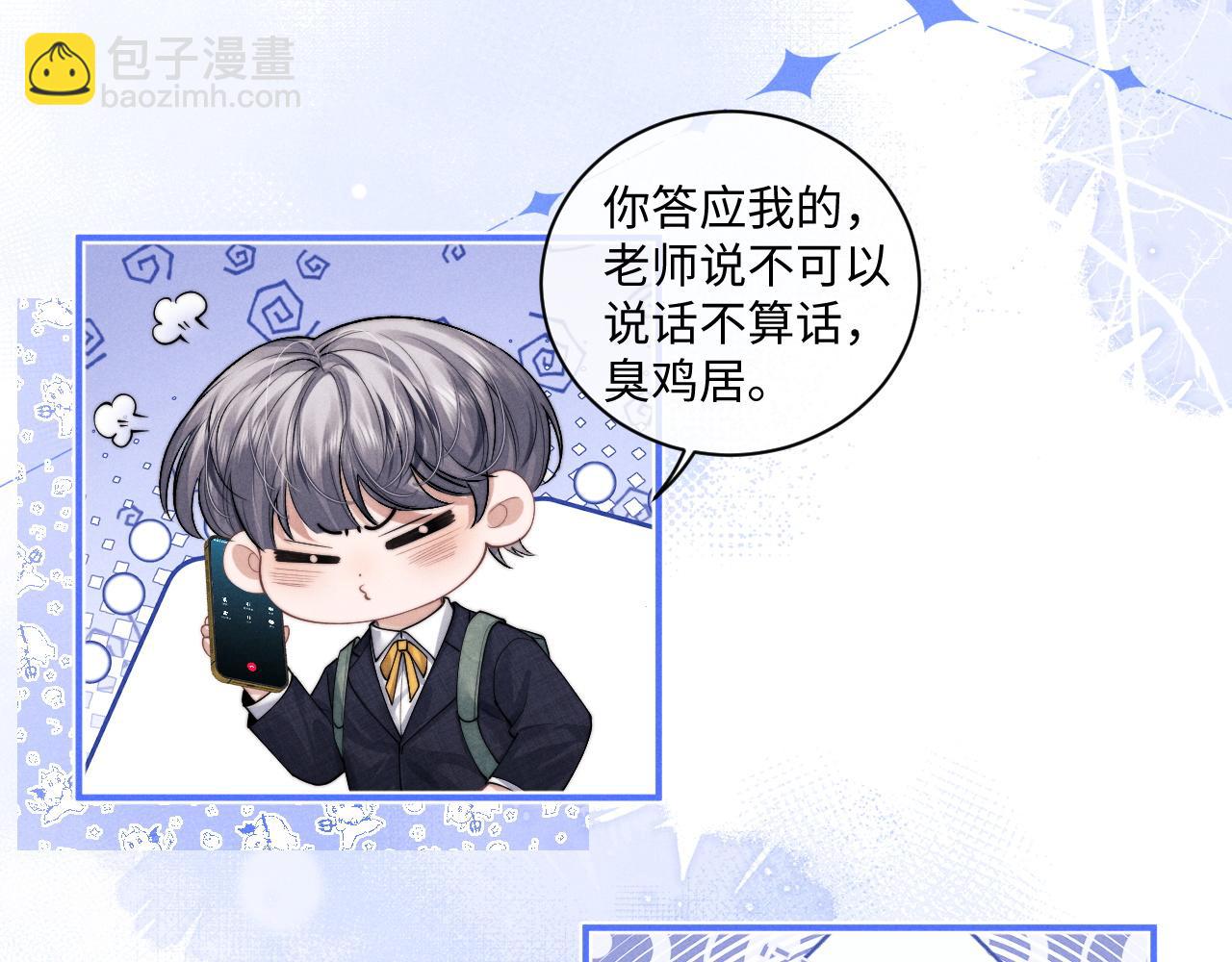 垂耳執事 - 第73話 邵文璟的目的是？(1/2) - 4